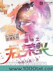 篮神之无上荣光图片