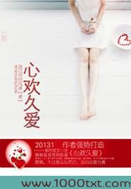 心欢久爱图片