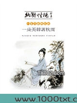 一生只读纳兰诗：一朵芙蓉著秋雨图片