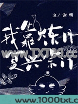 我靠炼丹复兴宗门[穿书]图片