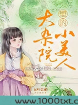 大杂院里的小美人