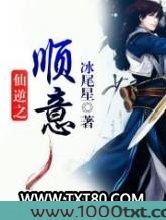 仙逆之顺意图片