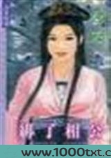 绑了相公