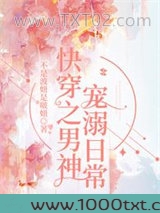 快穿之男神宠溺日常图片