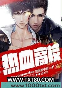 热血高校图片
