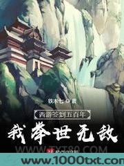 西游签到五百年，我举世无敌
