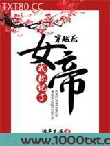 穿越后我标记了女帝图片