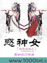 魑魅魍魉之惑神女图片
