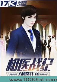 相医战纪图片