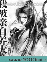 我被亲自养大的魔尊一箭穿心了图片