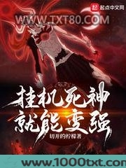 挂机死神就能变强图片