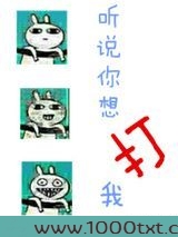 听说你想打我