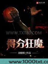 得分狂魔图片