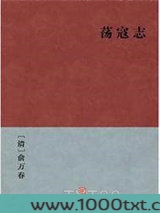 荡寇志图片