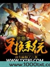 世界兑换系统图片