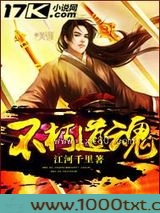 不朽道魂图片