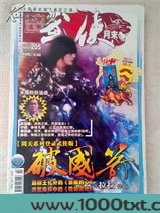 周天·破国箭图片