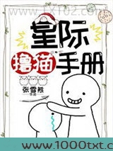 星际撸猫手册图片