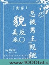 貌美反派总被男主觊觎(快穿)图片