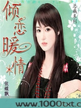 倾恋暖情图片