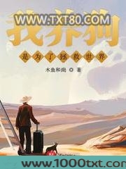 我养狗是为了拯救世界图片