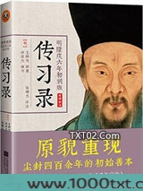 传习录图片