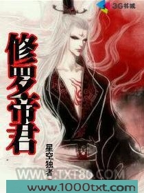 修罗帝君图片