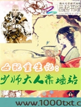 女配重生记:少师大人靠墙站图片