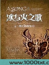 冰与火之歌6:列王的纷争(下)图片