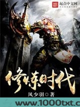 修炼时代