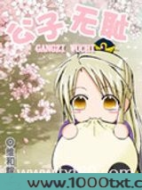 公子无耻