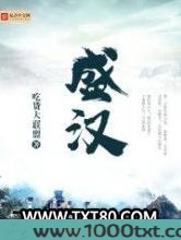盛汉图片