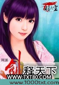 网游之剑释天下图片