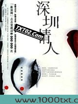 深圳情人图片