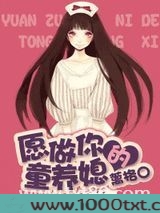 愿做你的童养媳图片