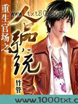 重生官场之人品系统图片