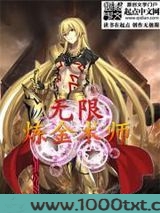 无限炼金术师图片