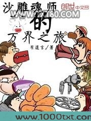 沙雕魂师的万界之旅图片
