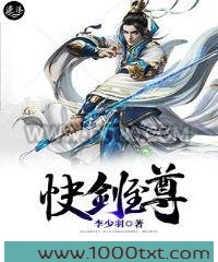 快剑至尊图片