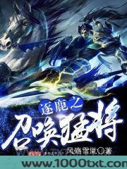 逐鹿之召唤猛将图片