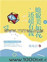 她貌美如花还超有钱图片