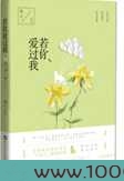 若你爱过我图片