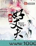 宋朝好丈夫图片