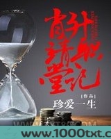 肖靖堂升职记