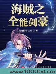 海贼之全能剑豪图片