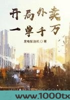 开局外卖一单千万图片