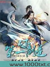 天下第一剑道
