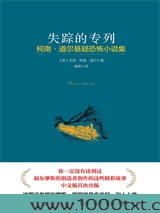 失踪的专列图片