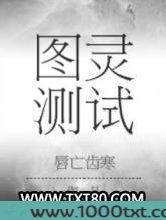 图灵测试图片