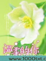 温柔的你